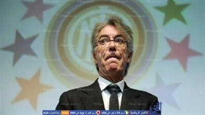 رئيس إنتر السابق يسخر من 