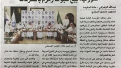 أمانة مكة لـ التحلية: اقترحنا أكشاكا لبيع عبوات زمزم