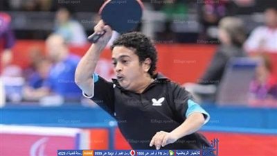 عبدالرحمن عبدالوهاب يسقط أمام  بطل الصين 3 - 0 بمنافسات تنس الطاولة البارالمبية