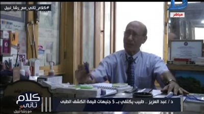 طبيب مصرى ثمن تذكرته 5 جنيهات فقط