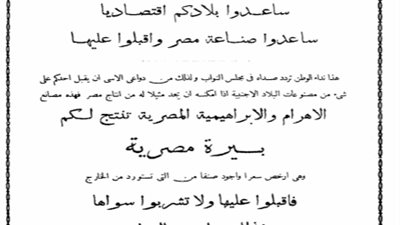 مصر تناديكم ..أشربوا البيرة و ساعدوا الوطن 