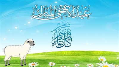 أحكام عيد الأضحي وآدابه