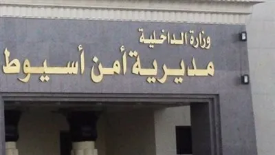 ضبط 1032عبوة خمور بحوزة ربة منزل بقصد الإتجار فى أسيوط