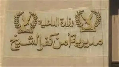 أمن كفرالشيخ يؤكد انتحار ربة منزل شنقًا لمرورها بضائقة مالية ونفسية