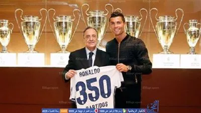 بيريز يمنح رونالدو القميص رقم 350