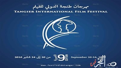 40 فيلما تتبارى على جائزتين بمهرجان طنجة