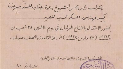 أقصر مجلس شعب عرفه التاريخ ومدته 9 ساعات