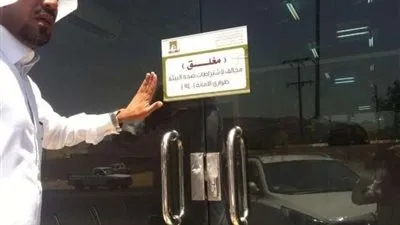 المخالفات الصحية تغلق نقطتي ذبح في حيّيْن بنجران