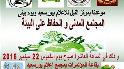 الخميس.. يوم بيئى حول  