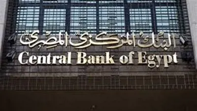 المركزي: الإبقاء على أسعار الفائدة مناسب للوقت الراهن