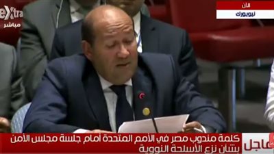 مندوبنا بالأمم المتحدة: مصر تدعو لتعزيز معاهدة منع انتشار الأسلحة النووية