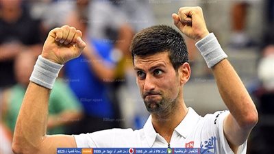 دجوكوفيتش يواصل التربع على عرش تصنيف التنس   