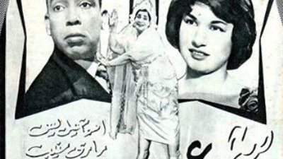 اسماعيل يس يعيش 