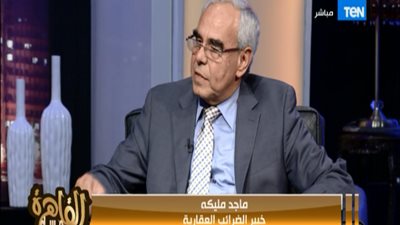 خبير ضرائب عقارية: مصر تستطيع تحقيق 30 بليون دولار في هذه الحالة فقط