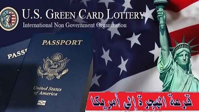 أمريكا تعلن عن موعد التقديم وشروط قرعة 