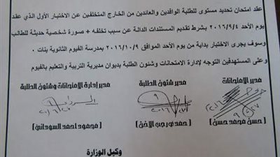 9 أكتوبر.. اختبار المتخلفين للطلاب الوافدين بالثانوية بنات بالفيوم 