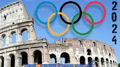 المجلس البلدي في روما يؤكد رفض ترشيح المدينة لاستضافة أولمبياد 2024