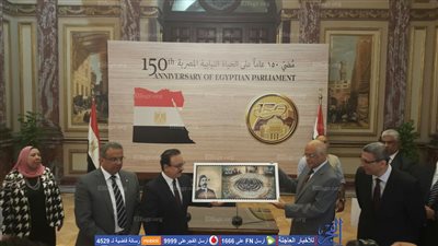 إصدار طابع بريد بمناسبة  مرور ١٥٠ عامًا على الحياة البرلمانية في مصر