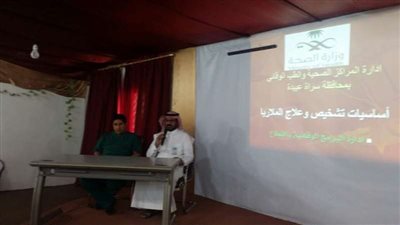 دورة تدريبية عن كيفية تشخيص وعلاج الملاريا بسراة عبيدة