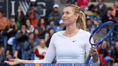 شارابوفا بعد تخفيض عقوبتها: إنه أسعد أيام حياتي