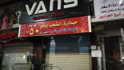 محل ملابس يقرر تحديد سعر موحد بـ50 جنيها على كل منتجاته تضامنا مع 