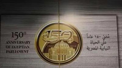 بدء فاعلية احتفال مجلس النواب بمرور 150 عاما على الحياة النيابية في مصر  