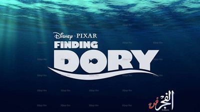 Finding Dory يخترق حاجز المليار دولار في إيراداته العالمية