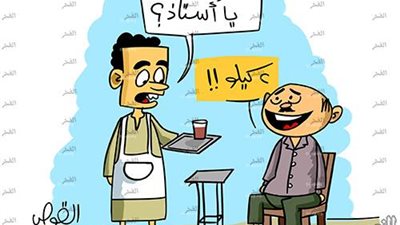 كاريكاتير.. 
