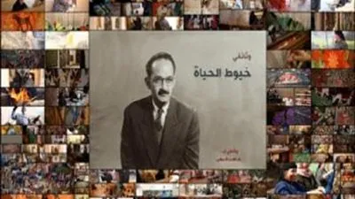 خيوط الحياة يتناول شخصية رمسيس ويصا ضمن عروض القومي للسينما