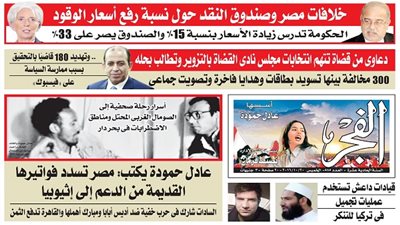 عدد الفجر الجديد : عدد مميز بادر بحجز نسختك