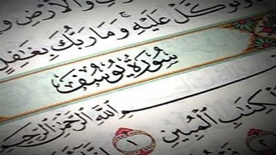 اسرار لاتعلمها عن سورة يوسف!