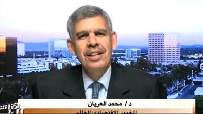 محمد العريان: على مصر اتخاذ إجراءات هامة للنهوض فعليًا بالاقتصاد
