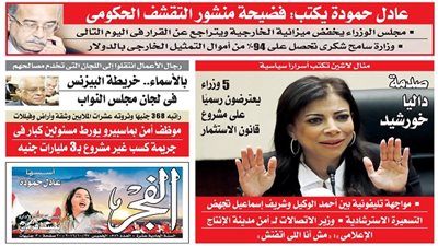 عدد الفجر الجديد : عدد مميز بادر بحجز نسختك