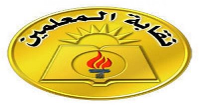 نقابة المعلمين تتلقى شكوى بالاعتداء على مدرسة بالأسلحة البيضاء 