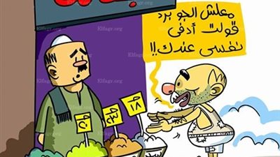كاريكاتير.. ارتفاع الأسعار 