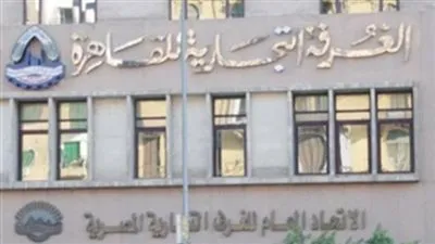  غرفة القاهرة التجارية تضع روشتة عاجلة لضبط الأسعار بالأسواق