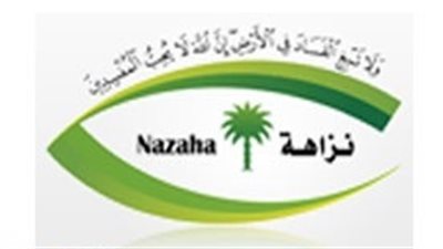 نزاهة تحقق في تعيين ابن وزير الخدمة المدنية بطريقة غير نظامية