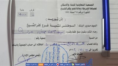 ضباط  كفرالشيخ 