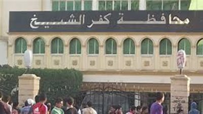 كفرالشيخ اليوم.. المحافظ يقرر نقل مخازن 