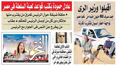 عدد الفجر الجديد : عدد مميز بادر بحجز نسختك