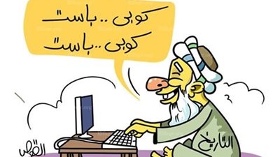 كاريكاتير ..