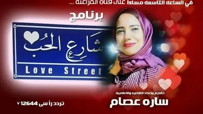 سارة عصام تقدم برنامجها الجديد 