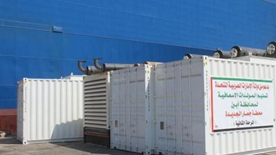 كهرباء أبين تتسلم الدفعة الثانية من المولدات المقدمة من الإمارات