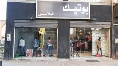 هل تعلم ما معنى كلمة بوتيك ؟    