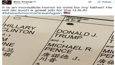 ابن ترامب يخالف قانون الاقتراع