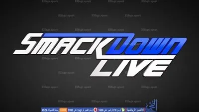 لعشاق المصارعة.. تقرير أحداث ونتائج عرض سماكداون الأخير