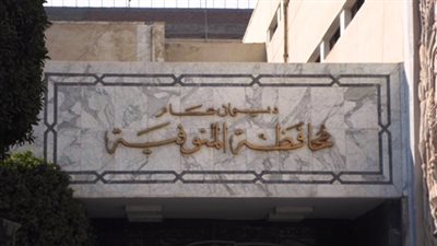 المنوفية اليوم.. 