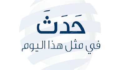 زي النهاردة بتاريخ 13-11-2016