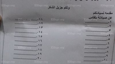 غزو سلاسل الصيدليات يغضب صيادلة بلقاس