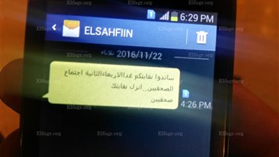 صحفيون يفعلون رسائل sms للدعوة للاجتماع العام غدًا 